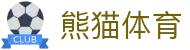 熊猫体育_赛事运营_体育运营_体育产业有限公司